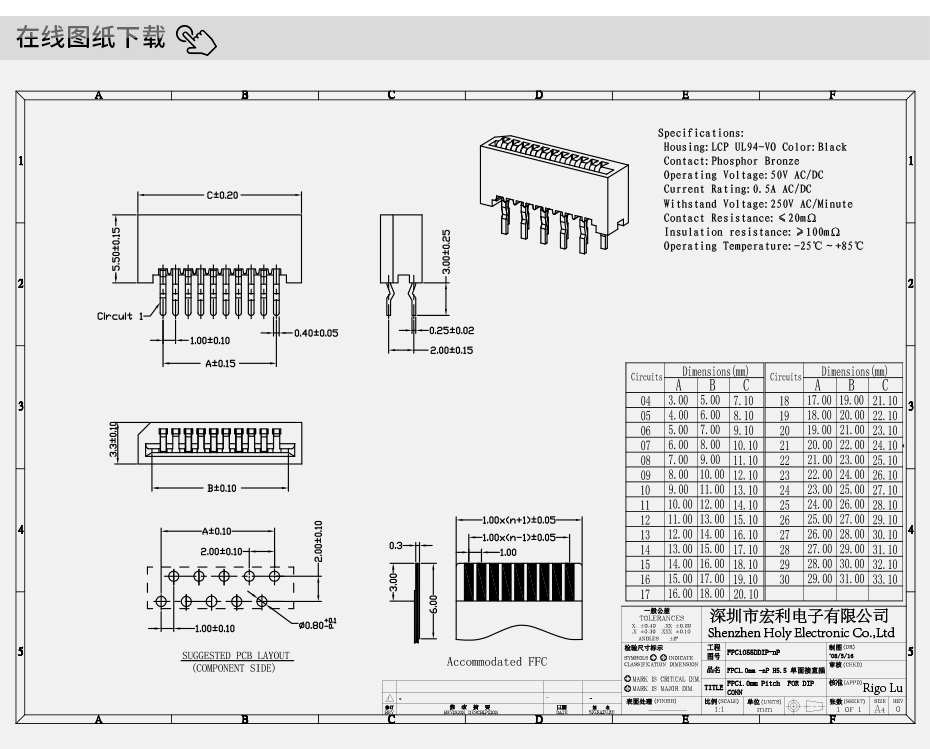 FPC/FFC连接器 1.0mm间距 单面接直插针 4P-30P 无锁插件式连接器,91色蝌蚪