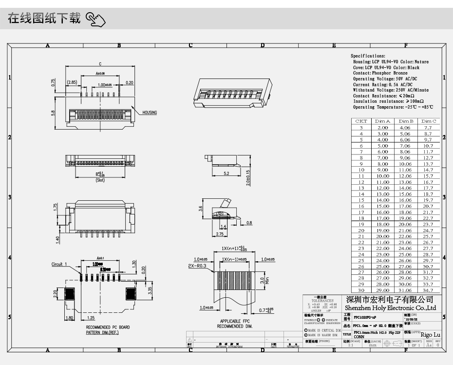 FPC插座FFC连接器 软排线插座1.0间距H2.0 4-30P卧贴翻盖式掀盖式,91色蝌蚪