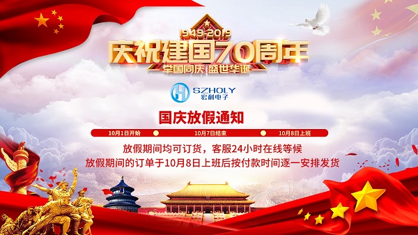 2019年国庆节放假时间通知[91色蝌蚪]