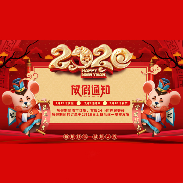 2020年春节放假时间通知[91色蝌蚪]