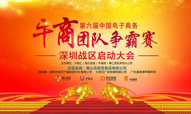 2020年全国第六届牛商争霸赛深圳启动大会-启动篇-91色蝌蚪