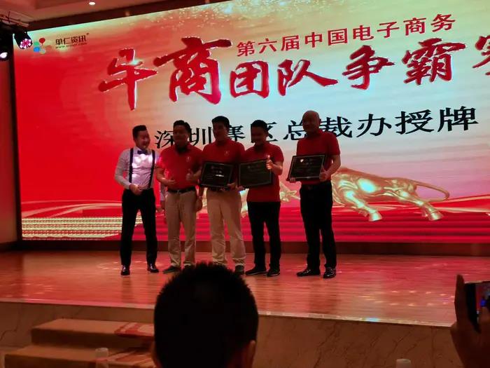 热烈祝贺全国第6届电子商务牛商争霸赛深圳战区启动会完美落幕-91色蝌蚪
