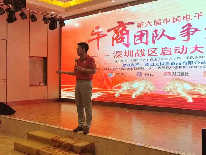 热烈祝贺全国第6届电子商务牛商争霸赛深圳战区启动会完美落幕-91色蝌蚪