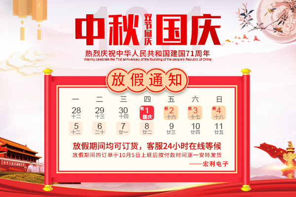 2020年国庆节放假时间通知-91色蝌蚪连接器