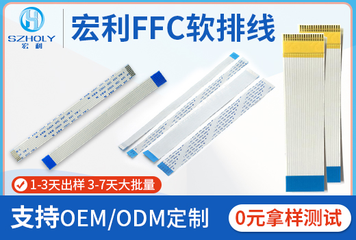 30pin ffc排线,它的特性有哪些呢?-10年工程师给您讲解-91色蝌蚪