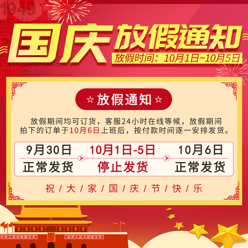 2021年国庆节放假公告[91色蝌蚪]